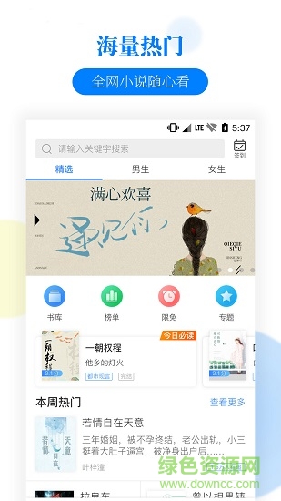 掌中小说书城图5