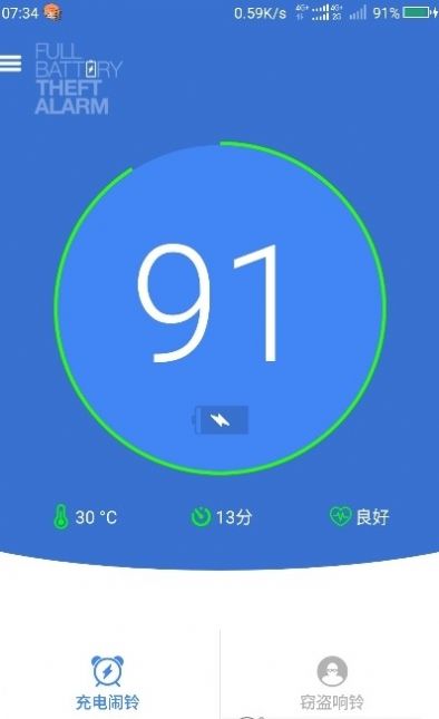 电量充满警示闹铃图1