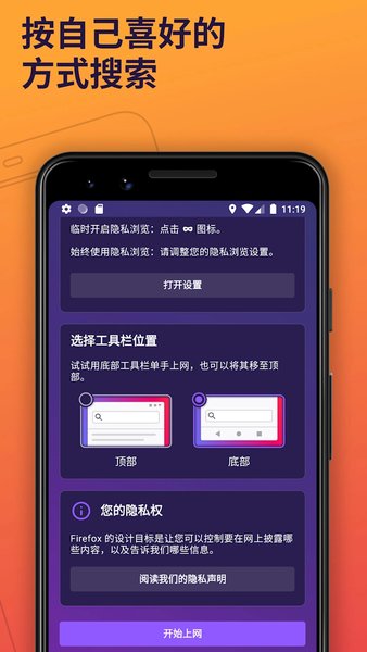 firefox火狐浏览器手机版