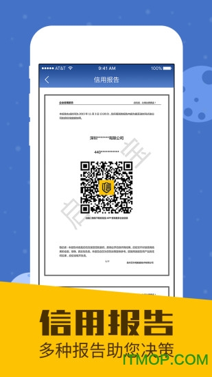 启信宝企业版图2