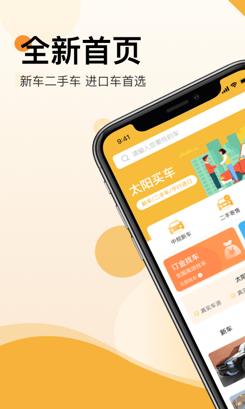 太阳买车