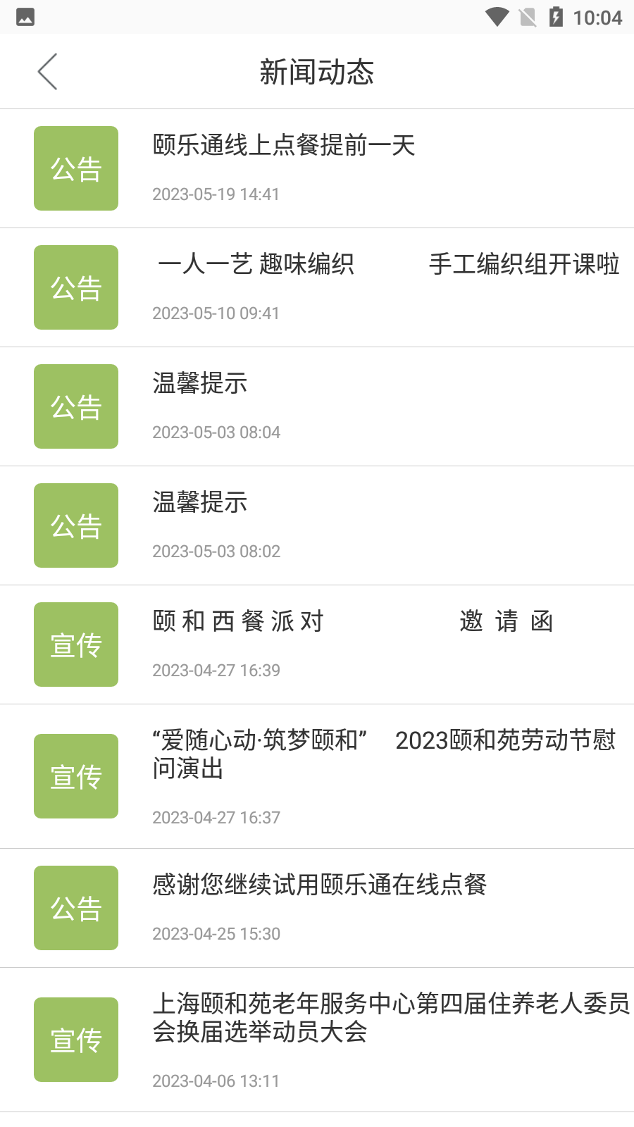颐养通家属app图4
