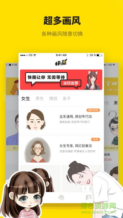 快画图4