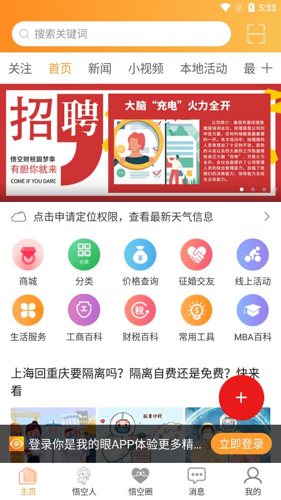 你是我的眼APP图4