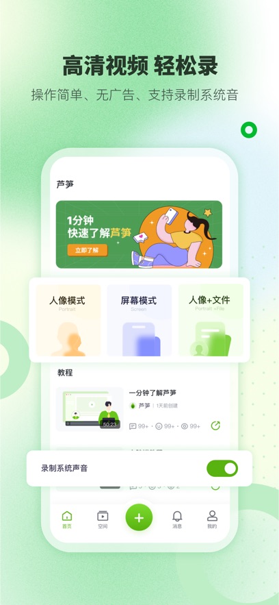 芦笋录屏app最新版下载图4