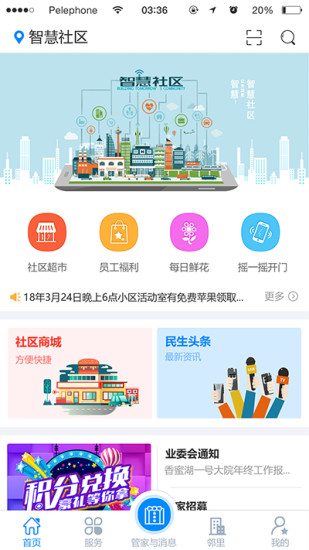 咚咚社区图1