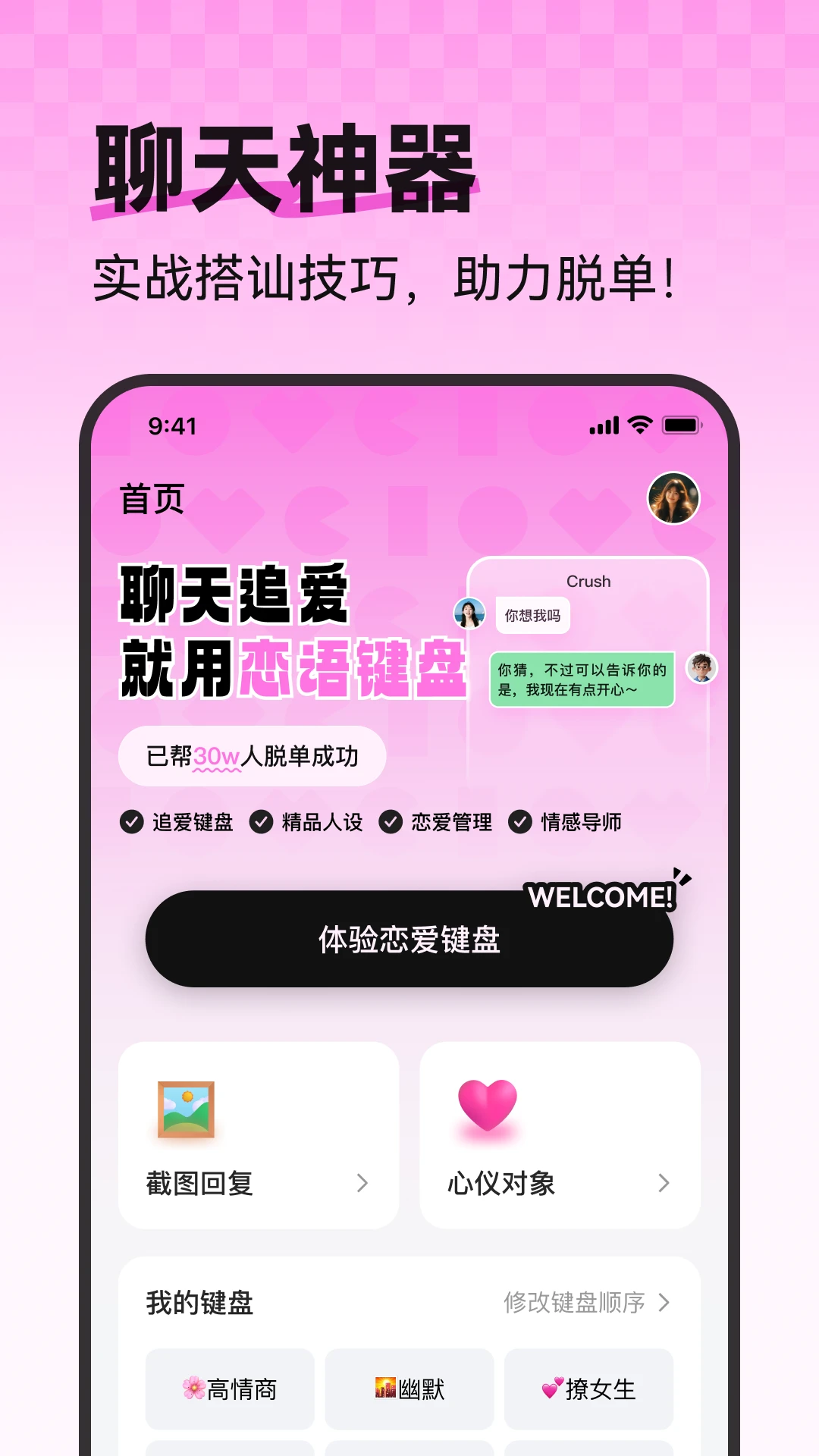 恋语键盘图1