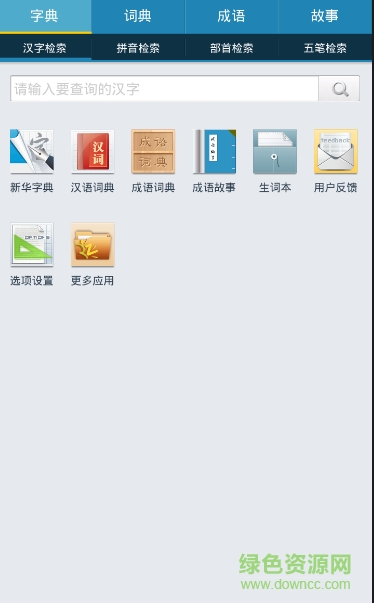 新华字典给力图1