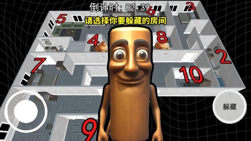 躲猫猫模拟2图3