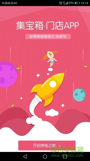 集宝箱门店图1