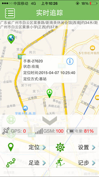 关爱星iphone版(手机定位)图4
