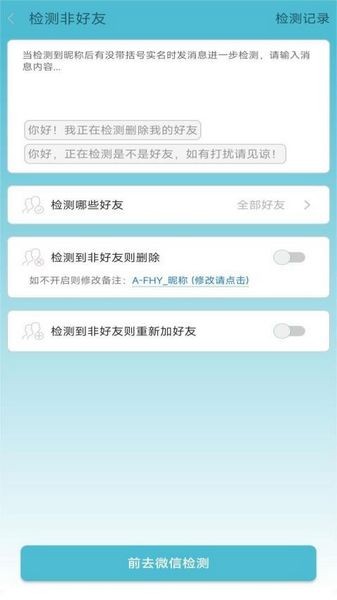 微商群发大师 最新版v2.1.20图2