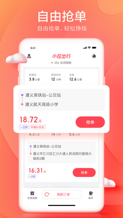 小拉出行司机版图1