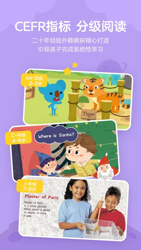 久趣英语绘本app图5