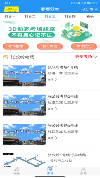 嘟嘟驾考图2