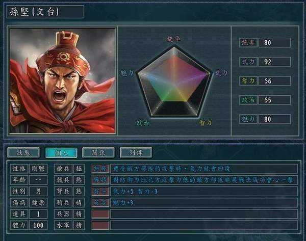三国志11安卓版中文图1