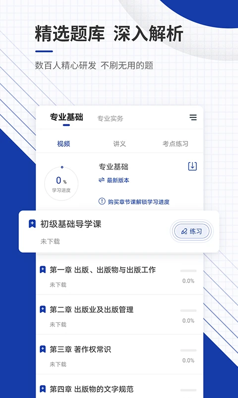 出版资格准题库图3