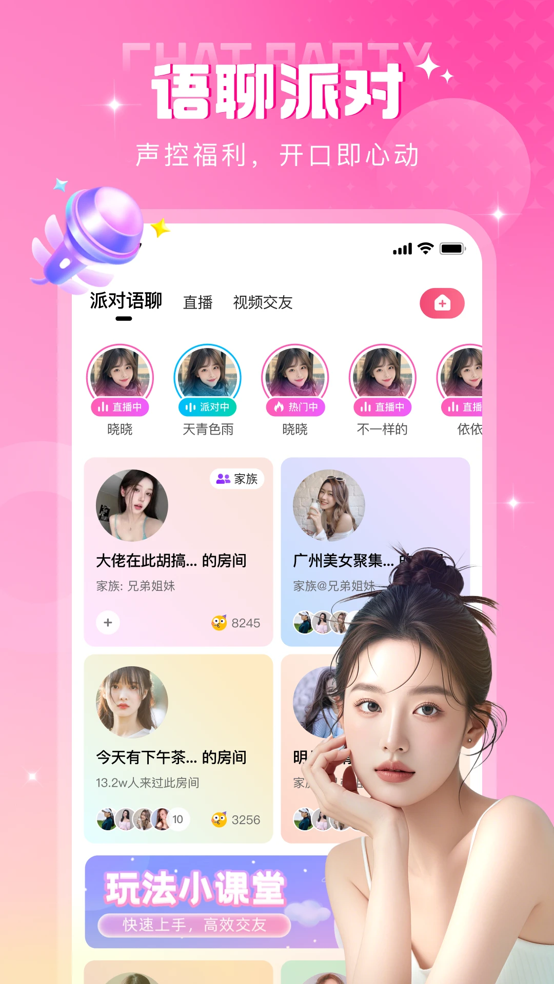 本地密聊图5