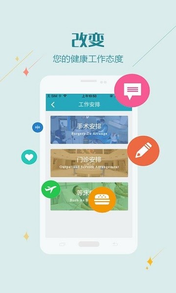 掌上长海 医护版