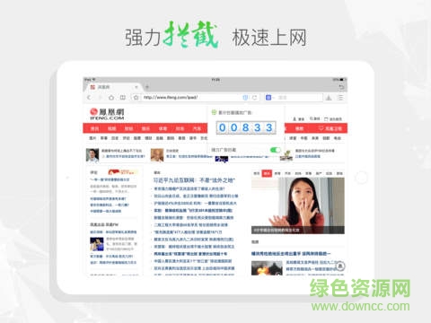 2345王牌浏览器ipad版图1