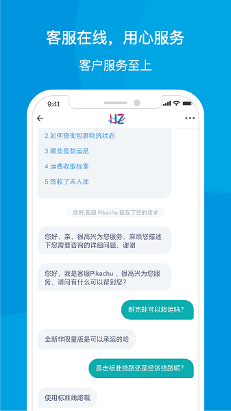 海中转运