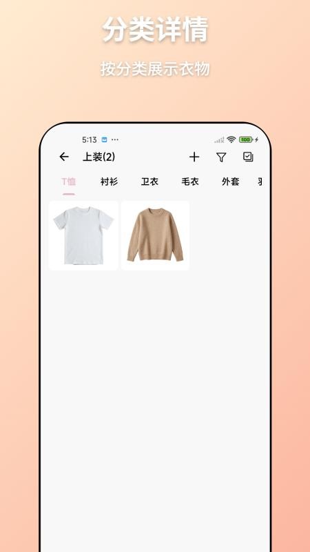 轻衣橱图5