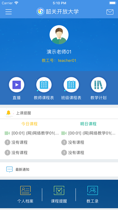 韶关在线学习软件图1