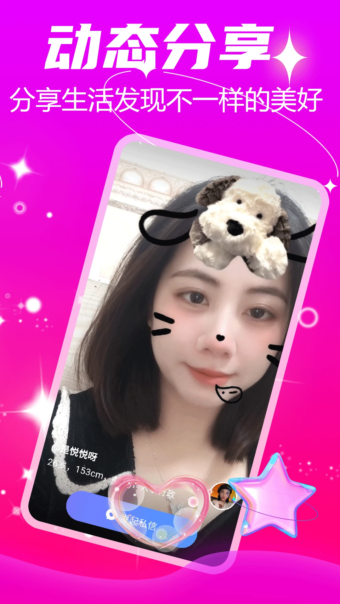 同城陌约聊爱图4