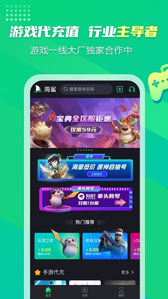海鲨云游戏app2025最新版