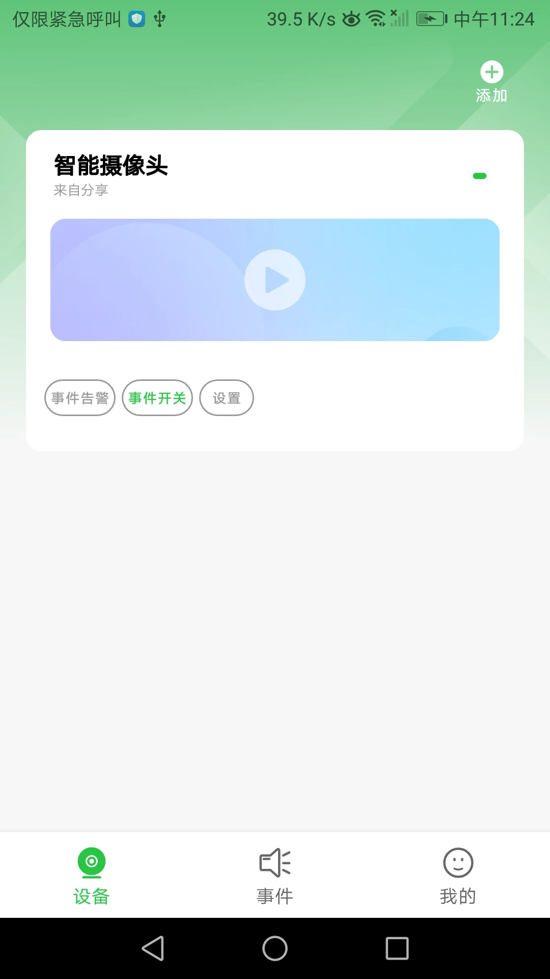 夜鹰智联