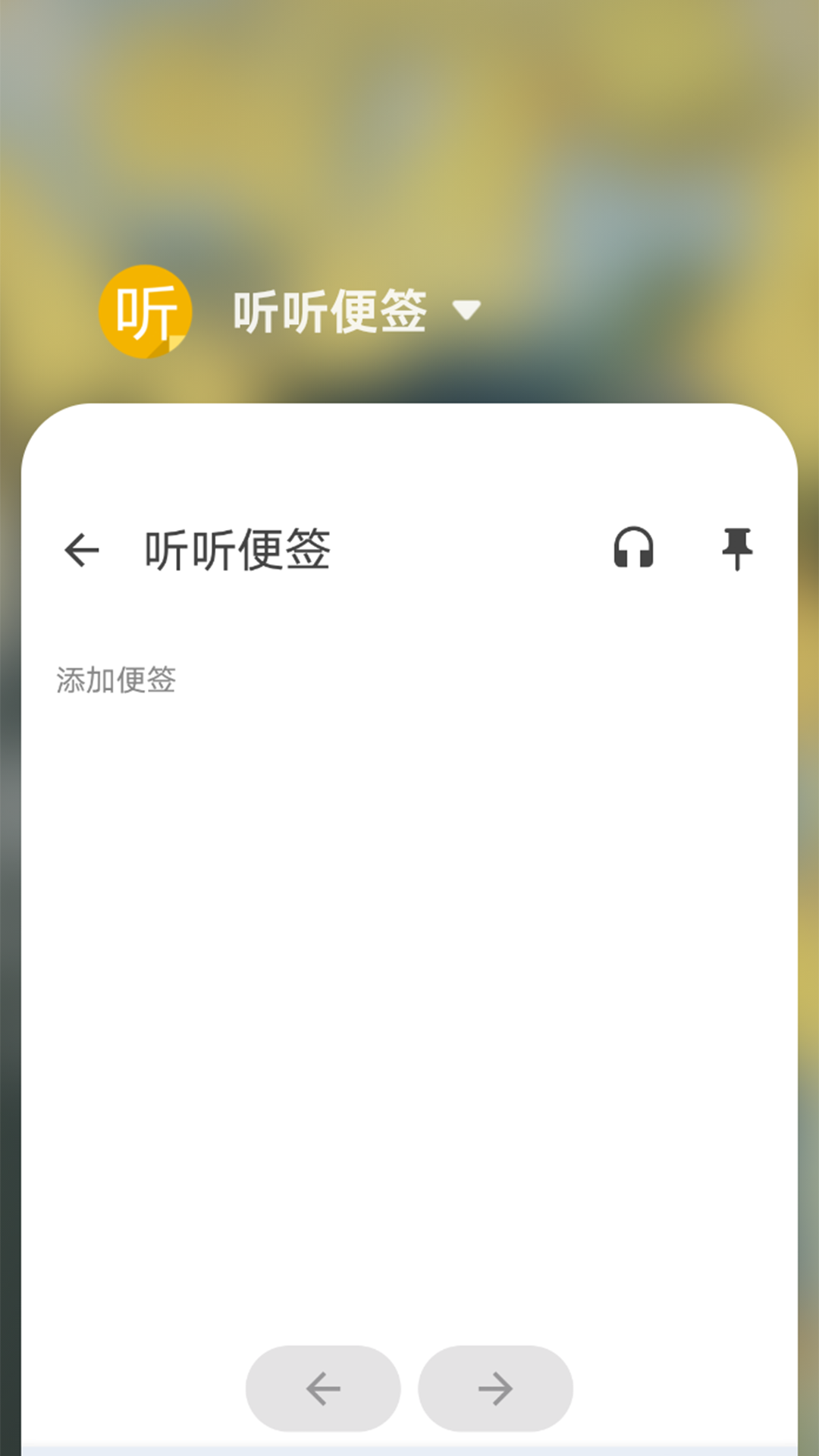 听听便签图5
