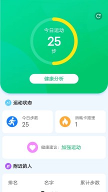 天天运动图2