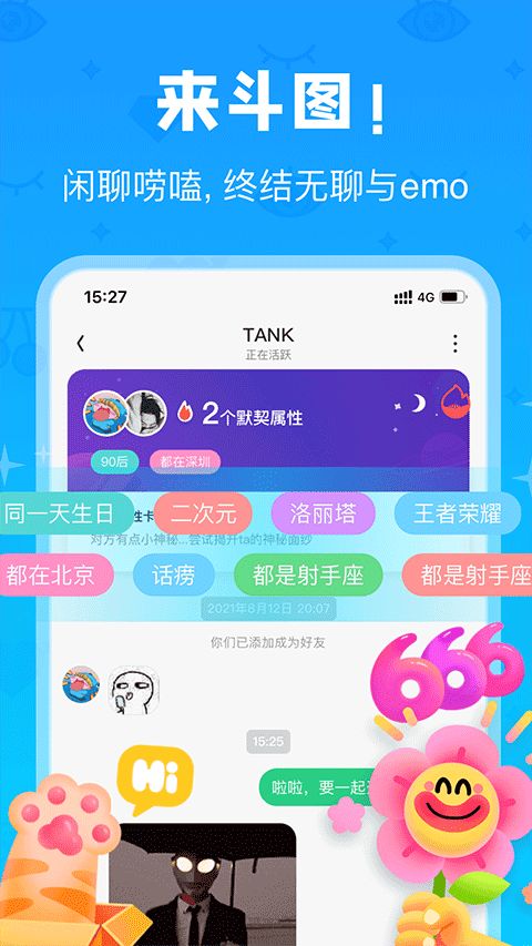 火花Chat(社交聊天交友软件) v3.5.37 安卓版图3
