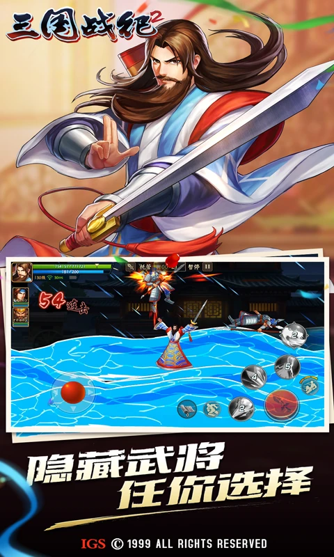 欢动三国战纪2图3