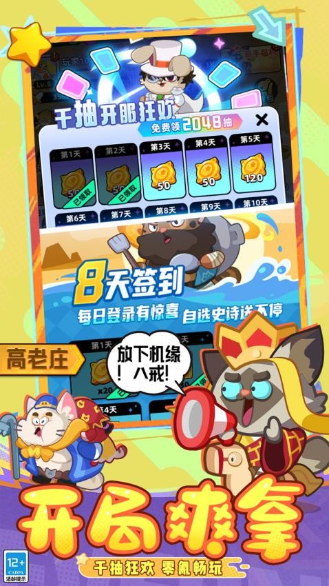 全民萌兽图3