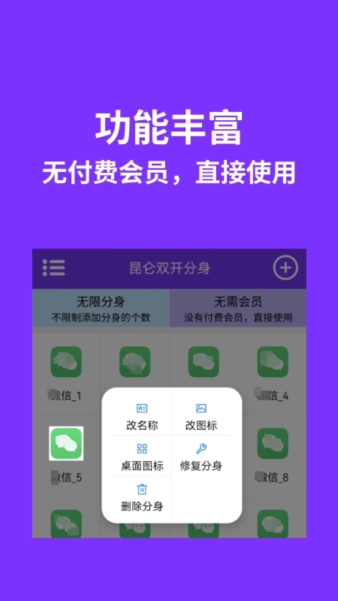 昆仑双开分身图3