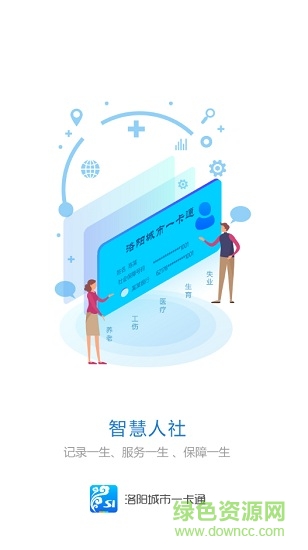 城市一卡通图2