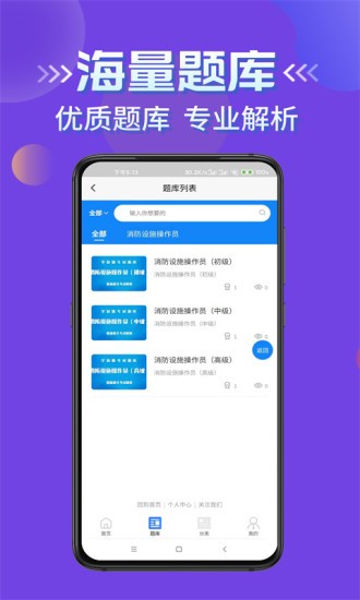 消防设施操作员学知题图2