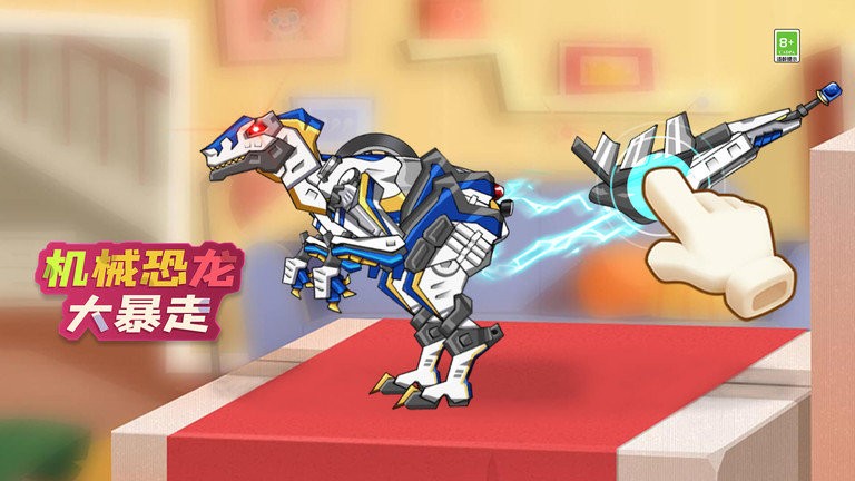 机械恐龙大暴走图4