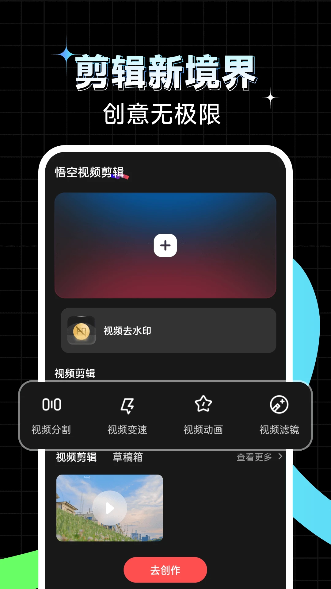 免费秒剪辑视频图1