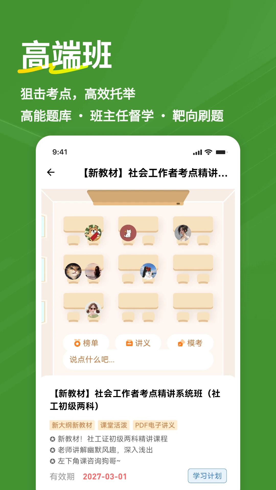 社会工作者练题狗图2