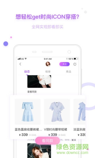 时尚穿衣搭配师图3