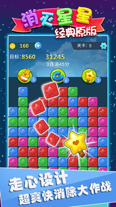 消灭星星手机版图3