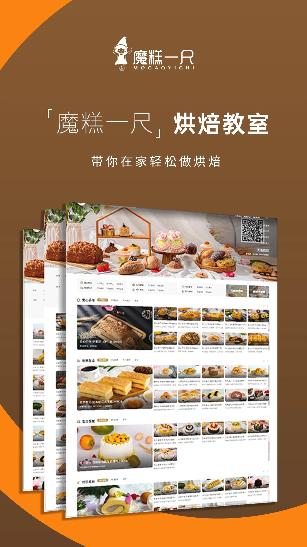 魔糕一尺烘焙图5