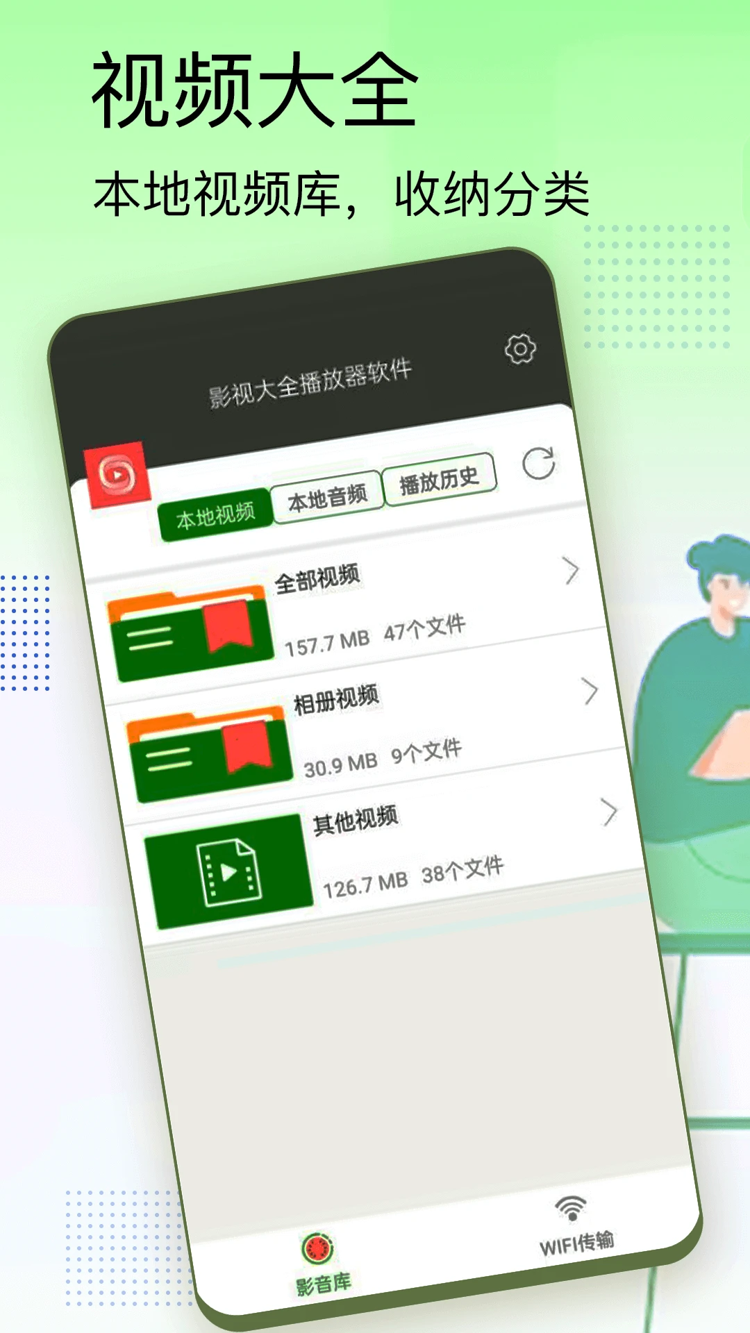 影视大全播放器软件图1