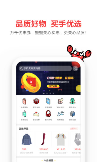 蟹蟹优选图1