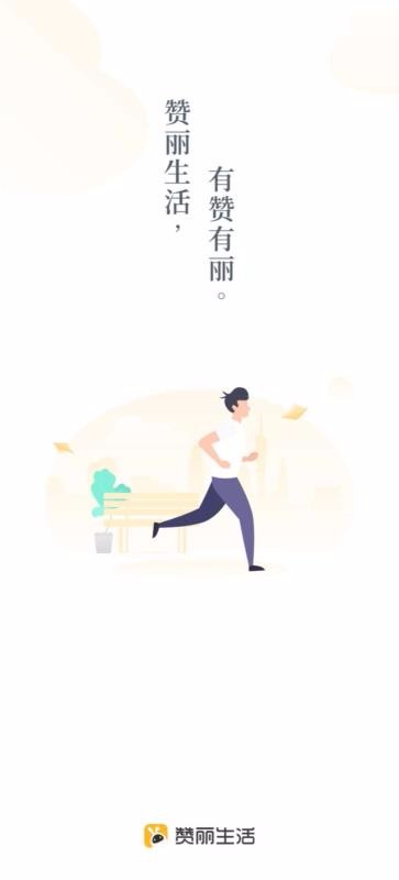 赞丽生活图3