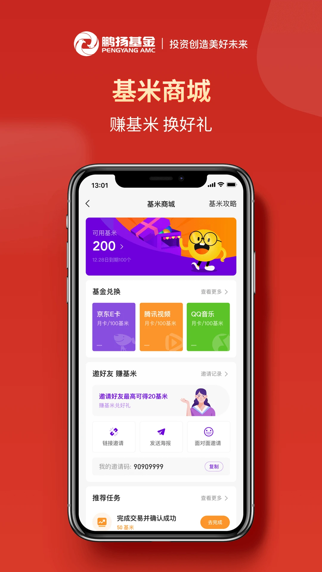 鹏扬好基通图5