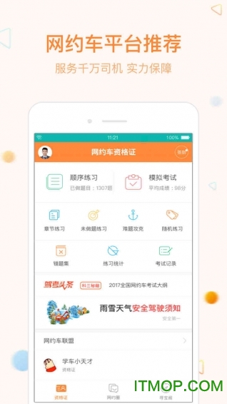 网约车宝典免费版