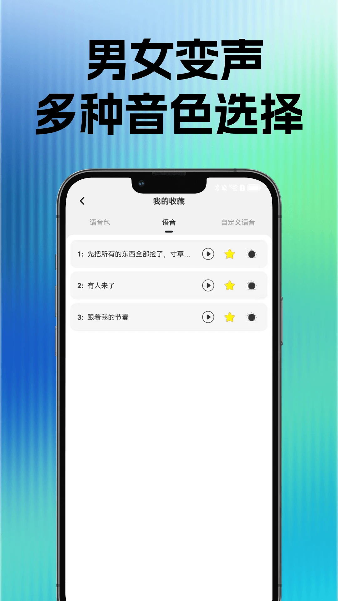 玩声手游变声器图4